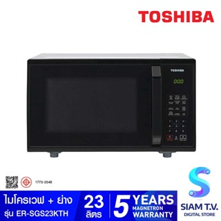 TOSHIBA เตาอบไมโครเวฟ Microwave  23ลิตร รุ่น  ER-SGS23(K)TH โดย สยามทีวี by Siam T.V.