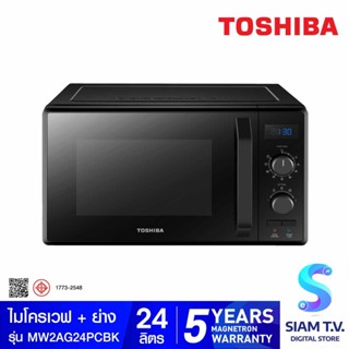 TOSHIBA เตาอบไมโครเวฟ ความจุ 24 ลิตร รุ่น MW2-AG24PC(BK) โดย สยามทีวี by Siam T.V.