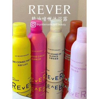 5 รูปแบบ|Rever Rever เจลอาบน้ํา|เจลอาบน้ํา น้ําหอม เพิ่มความชุ่มชื้น ติดทนนาน