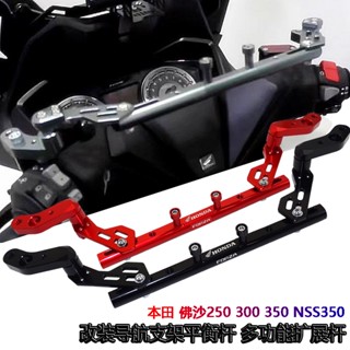 พร้อมส่ง บาร์ขยายกรอบนําทาง สําหรับ Honda WING NSS350 Frozen 250 300 350