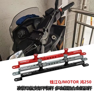 พร้อมส่ง Qianjiang QJMOTOR Hong 250 ตัวยึดอลูมิเนียมอัลลอยด์ อเนกประสงค์