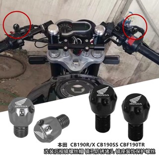 สกรูป้องกันรูกระจกมองหลัง สําหรับ Honda CBF190TR CB190SS CB190R X