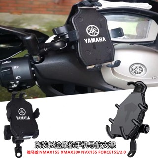 พร้อมส่ง แบร็คเก็ตนําทางโทรศัพท์มือถือ สําหรับ Yamaha NMAX155 XMAX300 FORCE155 2.0 NVX
