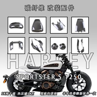 อะไหล่คาร์บอนไฟเบอร์ ดัดแปลง สําหรับรถจักรยานยนต์ Harley Sportster S 1250 2021-2023