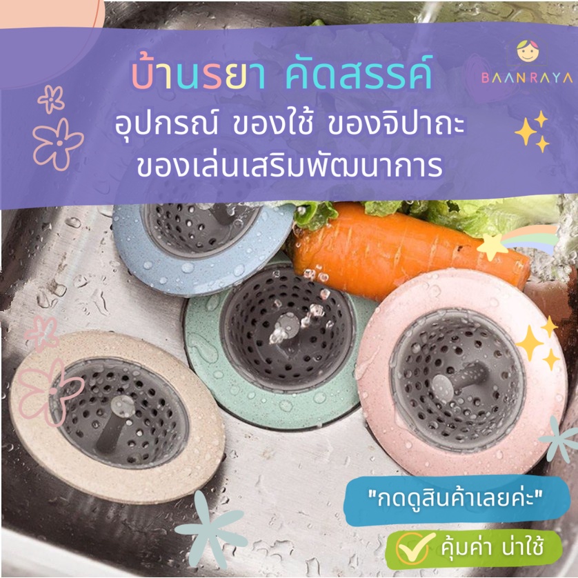 🔥 “เคลียร์สต๊อก” ที่กรอง ตะแกรงกรองเศษอาหาร เศษผม ตะแกรง รองซิงค์ล้างจาน (คละสี)