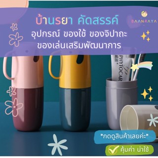 ถ้วยแปรงสีฟันเด็กรูปทรงช้าง แบบแก้วครอบ พร้อมหูจับ แบบพกพา ไปโรงเรียน