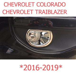 1คู่ ครอบสปอร์ตไลท์ ชุบโครเมี่ยม CHEVROLET TRAILBLAZER COLORADO 2016-2019 เชฟโรเลต เทรลเบลเซอร์ โคโลราโด้ ครอบไฟตัดหมอก