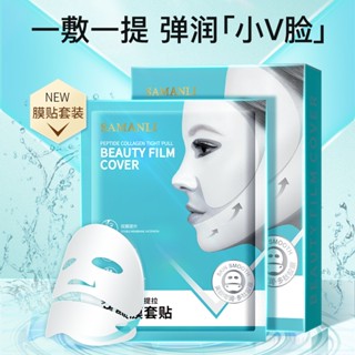 Hot Sale# samanli polypeptide collagen beauty film cover sticker moisturizing lifting double chin compact ear-hanging small V face mask sticker 8.9Li