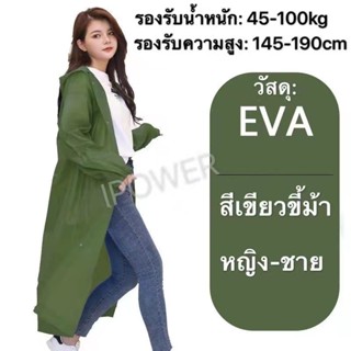 EVA เสื้อกันฝน กันน้ำ แบบหนา