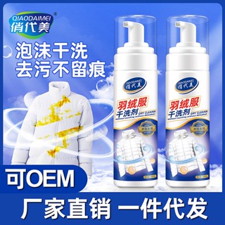 Hot Sale# factory down jacket dry cleaner quick decontamination and washable foam type cleaner stubborn stain cleaner 8.22Li