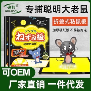 Hot Sale# mouse sticker powerful mouse board killing mouse catching mouse clip mouse TRAP mouse sticker mouse glue household mouse sticker 8.22Li