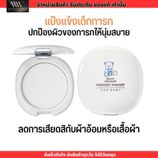 กิฟฟารีน แป้งแข็ง สำหรับเด็กทารก อินแฟนท์ Giffarine Infant Pressed Powder