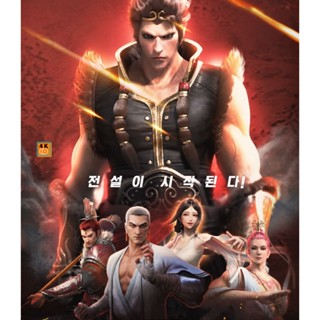 หนัง DVD ออก ใหม่ ไซอิ๋วตะลุยชมพูทวีป ตอน ลาก่อนซุนหงอคง The Westward Good Bye Monkey King (2020) (เสียง จีน | ซับ ไทย/จ