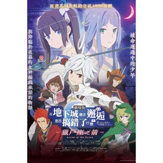 DVD มันผิดรึไงถ้าใจอยากจะพบรักในดันเจี้ยน เดอะมูฟวี่ DanMachi Arrow of the Orion (2019) (เสียง ญี่ปุ่น | ซับ ไทย) หนัง ด