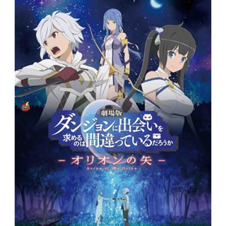 Bluray บลูเรย์ DanMachi Arrow of the Orion (2019) มันผิดรึไงถ้าใจอยากจะพบรักในดันเจี้ยน เดอะมูฟวี่ Arrow of the Orion (เ