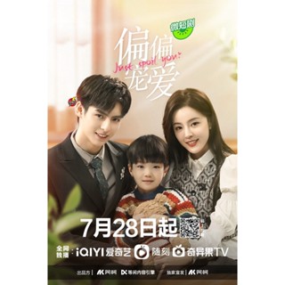 DVD ดีวีดี [Mini-Series] Just Spoil You (2023) สุขใจได้รักเธอ [EP01 - EP20End] (เสียง จีน | ซับ ไทย) DVD ดีวีดี