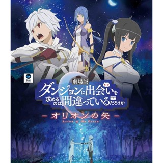 แผ่นบลูเรย์ หนังใหม่ DanMachi Arrow of the Orion (2019) มันผิดรึไงถ้าใจอยากจะพบรักในดันเจี้ยน เดอะมูฟวี่ Arrow of the Or