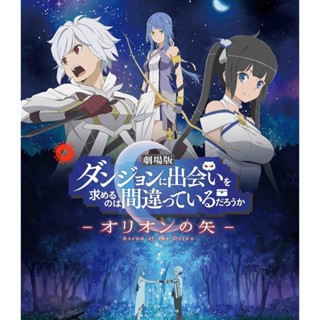 Blu-ray DanMachi Arrow of the Orion (2019) มันผิดรึไงถ้าใจอยากจะพบรักในดันเจี้ยน เดอะมูฟวี่ Arrow of the Orion (เสียง Ja