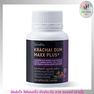 กิฟฟารีน กระชายดำ แมกซ์ พลัส อาหารเสริม สำหรับผู้ชาย Giffarine Krachai Dum Maxx Plus+