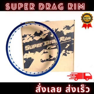 วงล้อ ล้อซุปเปอร์แดร็ก SUPER DRAG สีน้ำเงิน เจาะตา ล้ออะลูมิเนียม ของแท้ ขนาด 1.20-17 ราคาต่อ 1 คู่