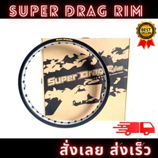 วงล้อ ล้อซุปเปอร์แดร็ก SUPER DRAG สีดำ เจาะตา ล้ออะลูมิเนียม ของแท้ ขนาด 1.20-17 ราคาต่อ 1 คู่