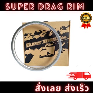 วงล้อ ล้อซุปเปอร์แดร็ก SUPER DRAG สีเงิน ล้ออะลูมิเนียม ของแท้  ขนาด 1.2 -17 ราคาต่อ 1 คู่