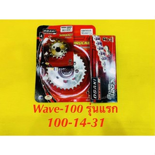 โซ่สเตอร์ Wave-100 รุ่นแรก (420)100-14-31 กลึงเลส : OSAKI