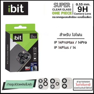 IP ทุกรุ่น ibit เลนส์กล้อง Most Clear Lens / One Piece ป้องกันกล้อง แบบครอบ สำหรับ iPhone 14 Pro Max [ออกใบกำกับภาษีได้]