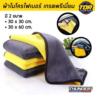ผ้าไมโครไฟเบอร์ 3D เกรดพรีเมี่ยม หนานุ่ม ซับน้ำไว ขนาด 30x30…