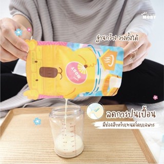 **ลายใหม่ ถุงหนา ไม่เหม็นหืน** BABY MOBY ถุงเก็บน้ำนมแม่ ลาย Japan 5oz และ 8oz