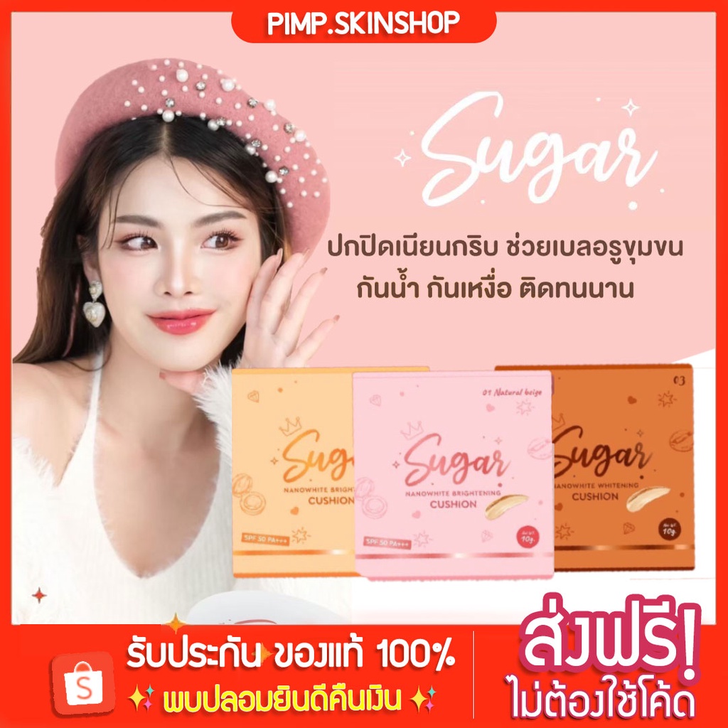 [ พร้อมส่ง/ส่งฟรี] คุชชั่นตาแป๋ว Sugar Cushion คุชชั่นน้ำตาล กันแดด SPF50 เครื่องสำอาง คุชชั่นกันน้ำกันเหงื่อ ไม่ติดแมส