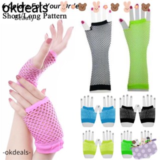 Okdeals ถุงมือตาข่ายสั้น สีดํา สีฟ้าทะเลสาบ สําหรับปาร์ตี้