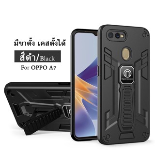 Case Oppo A5S/A7/A12 เคสกันกระแทก มีขาตั้ง เคสตั้งได้ เคส oppo A5s Shockproof ส่งจากไทย เคสมือถือ เคสโทรศัพท์ ออฟโป้