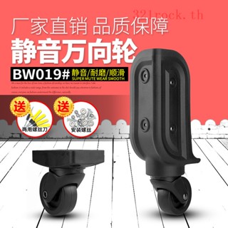 Bw019 อุปกรณ์เสริมล้อกระเป๋าเดินทาง แบบสากล