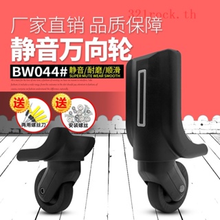 Bw044 ล้อกระเป๋าเดินทาง อุปกรณ์เสริม สําหรับซ่อมแซมกระเป๋าเดินทาง