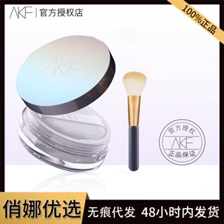 Spot second hair# AKF loose powder makeup powder clear oil control loose powder lasting not easy to remove makeup honey powder cake female loose powder flagship store genuine 8.cc