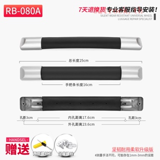 R RB-080A มือจับกระเป๋าเดินทาง แบบหนัง อุปกรณ์เสริม