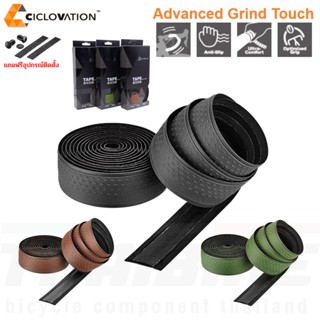 TAG ผ้าพันแฮนด์จักรยาน CICLOVATION Advanced Grind Touch