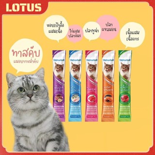 พร้อมส่ง!!แบรนด์ไทยประกันคุณภาพ ​ ขนมแมวเลีย​ ขนาด15กรัม รสชาติอร่อยถูกใจน้องเหมียว ชอบมาก มีให้เลือก3รส