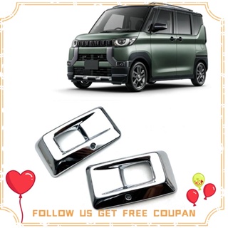 กรอบไฟตัดหมอก ติดกันชนหน้า อุปกรณ์เสริม สําหรับ Mitsubishi Delica Mini 2023