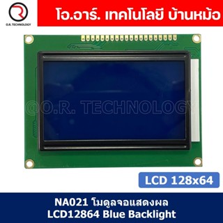 (1ชิ้น) NA021 โมดูลจอแสดงผล LCD12864 Blue Backlight จอแสดงผล…