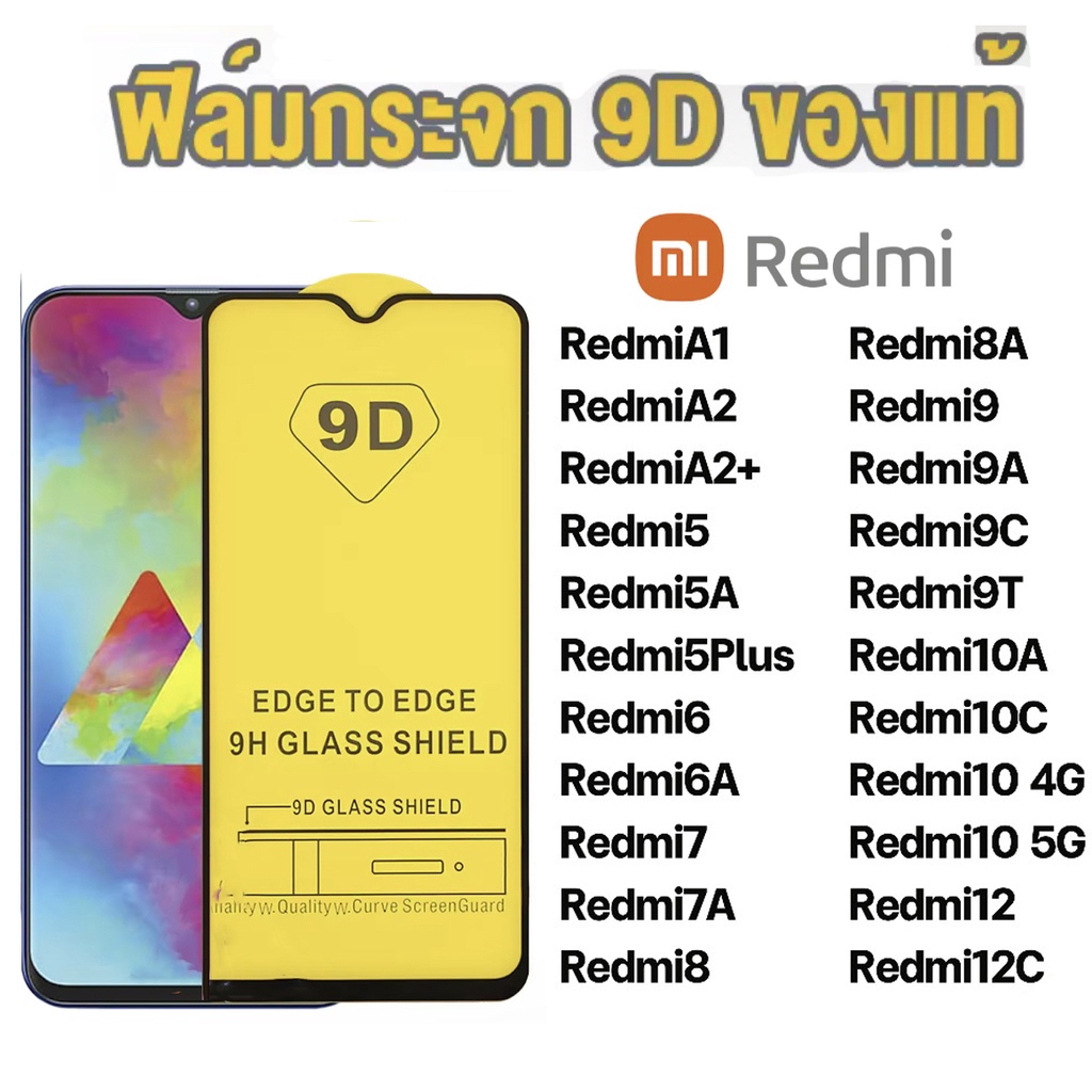 ฟิล์มกระจก กันรอย เต็มจอใส 9D สำหรับ Xiaomi Redmi 13C 12 A2 + A1 12C 10C 10A 5 5A 10 9 9A 9C 9T Redmi8 7 7A ฟิล์มRedmi