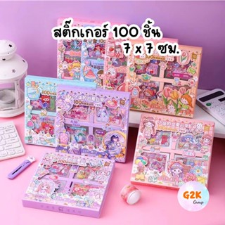 G2K★ร้านไทย★สติ๊กเกอร์ 100 แผ่น ไดคัท กันน้ำ แบบกล่อง ตกแต่งไดอารี่ สติ๊กเกอร์ไดคัท ลายน่ารัก สติ๊กเกอร์ตกแต่ง 200 แผ่น