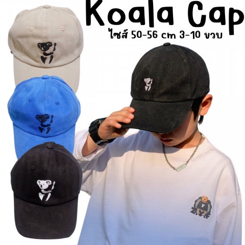 หมวกแก๊ปเด็ก KOALA CAP (CAP198) หมวกเด็ก 3-10 ขวบ