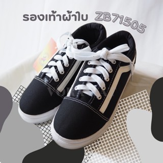 (พร้อมส่ง+ส่งเร็ว) รองเท้าผ้าใบ ทรงVANS รุ่น ZB71505 เหมาะสำหรับนักเรียน/นักศึกษา สีดำลายขาว สวยใส่คู่ได้ทุกสี