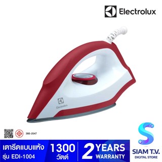 ELECTROLUX เตารีดแห้ง รุ่น EDI-1004 กำลังไฟ 1,300 วัตต์ (สีแดง) โดย สยามทีวี by Siam T.V.