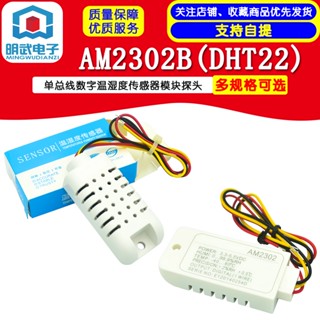 Am2302b (DHT22) บอร์ดโมดูลเซนเซอร์วัดอุณหภูมิความชื้นดิจิทัล AM2302