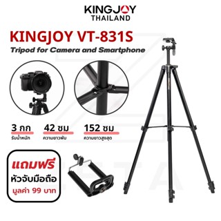 Kingjoy VT-831S Tripod With 3D Head Set ขาตั้งกล้อง แบบ 3 ขา พกพาง่าย