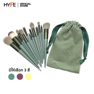 แปรงแต่งหน้า 13 ชิ้น พร้อมถุงครบ แปรงแต่งหน้าคุณภาพสูง ด้ามไม้