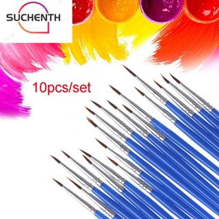 Suchenth ชุดแปรงวาดภาพสีน้ํามัน DIY 10 ชิ้น / ชุด